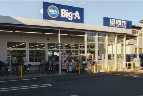 スーパー　ビッグ・エー船橋松が丘店（スーパー）まで1543m