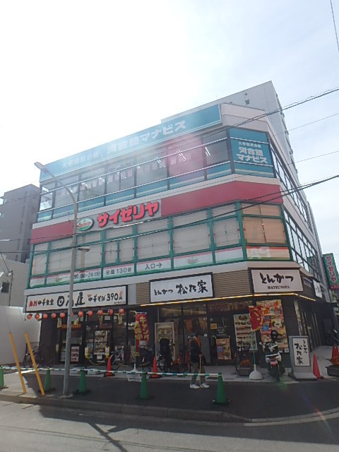 飲食店　サイゼリヤ（飲食店）まで253m
