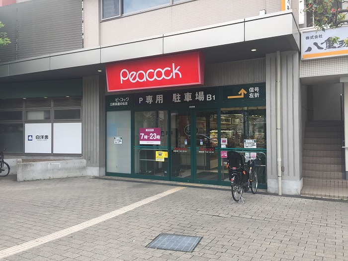 スーパー　ピーコックストア 三軒茶屋の杜店（スーパー）まで500m