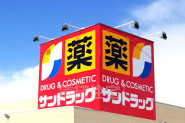ドラックストア　サンドラッグ　東住吉今川店（ドラッグストア）まで1265m