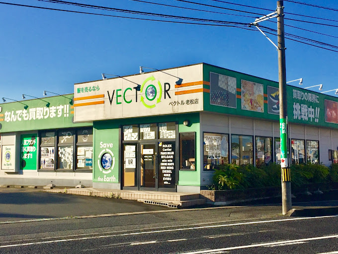 その他　ベクトル 老松店（その他）まで791m
