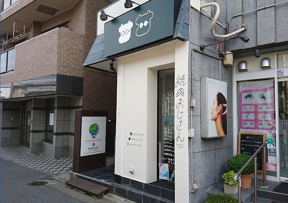 飲食店　焼肉おじさん（飲食店）まで8074m