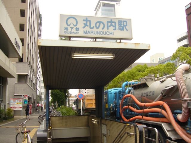 その他　丸の内駅（その他）まで797m