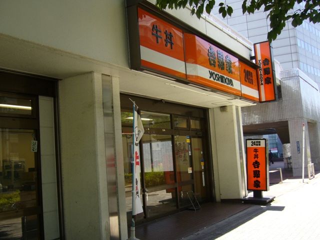 飲食店　吉野家（飲食店）まで361m