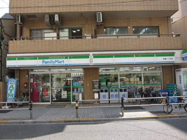 コンビニ　ファミリーマート　板橋1丁目店（コンビニ）まで65m