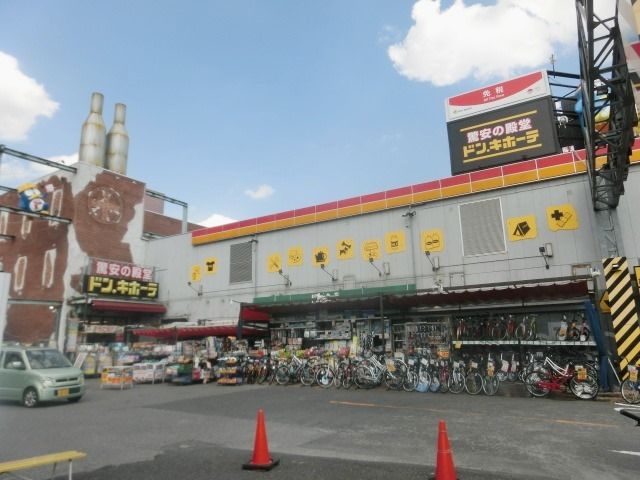 その他　ドンキホーテ（その他）まで1900m