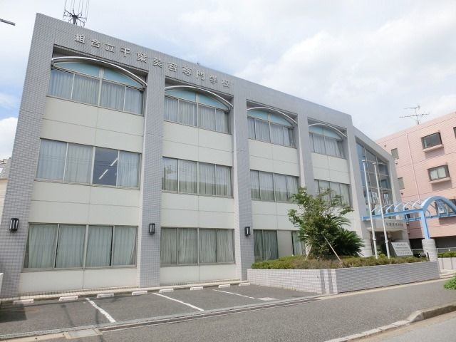 大学・短大　千葉美容専門学校（大学・短大）まで1100m