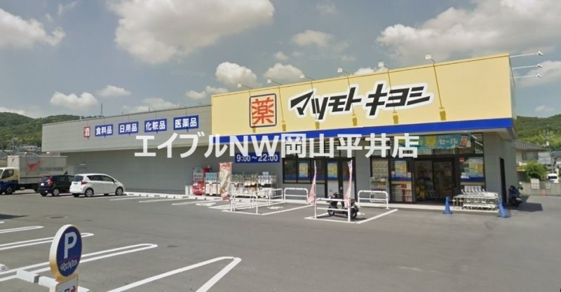 ドラックストア　マツモトキヨシ山崎店（ドラッグストア）まで1413m