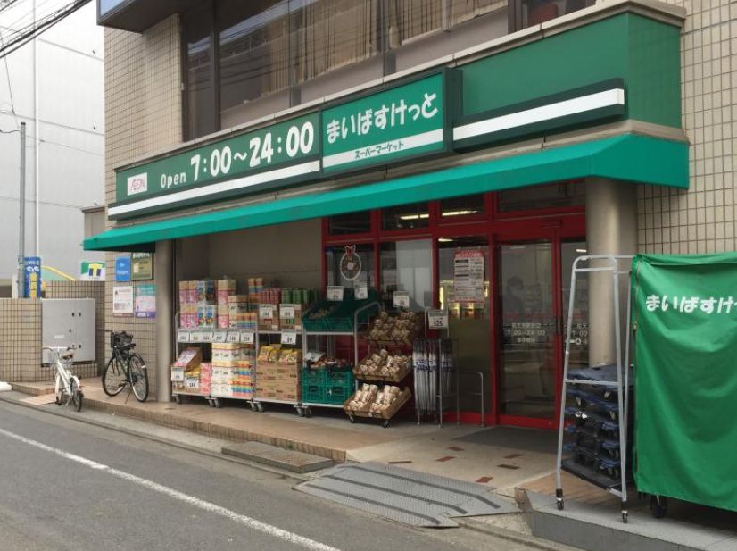 スーパー　まいばすけっと住吉駅北店（スーパー）まで285m