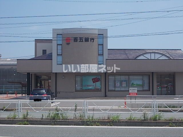 銀行　百五銀行河芸支店（銀行）まで531m