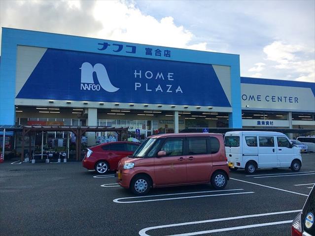 ホームセンター　ホームプラザナフコ富合店（ホームセンター）まで692m