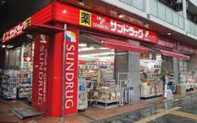 ドラックストア　サンドラッグ 今里店（ドラッグストア）まで441m