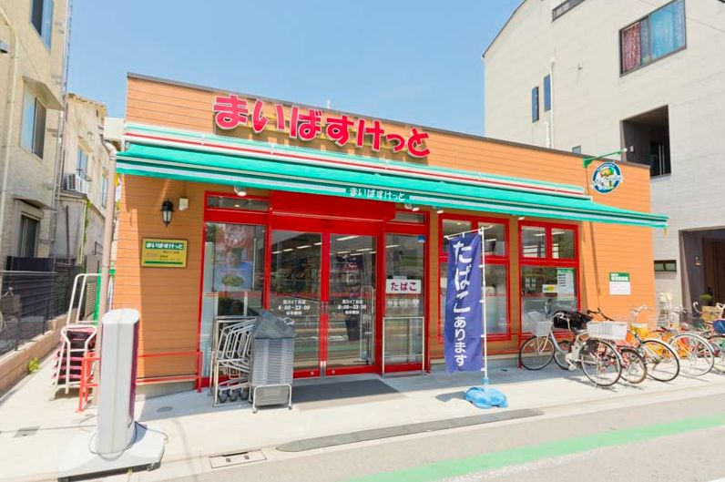 スーパー　まいばすけっと荒川4丁目店（スーパー）まで177m