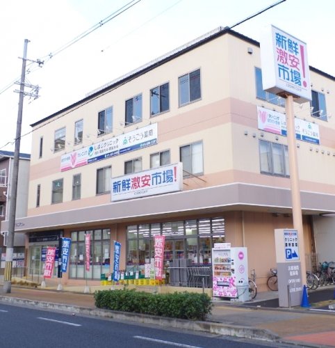 スーパー　新鮮激安市場! 洛南店（スーパー）まで871m