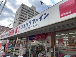 ドラックストア　ココカラファイン 江古田店（ドラッグストア）まで67m