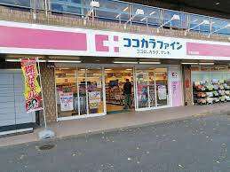 ドラックストア　ココカラファイン江坂公園前店（ドラッグストア）まで244m