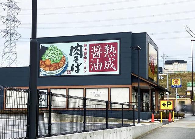 飲食店　丸源ラーメン稲城平尾店（飲食店）まで856m