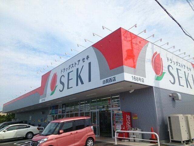 ドラックストア　ドラッグストアセキ白岡西店（ドラッグストア）まで400m