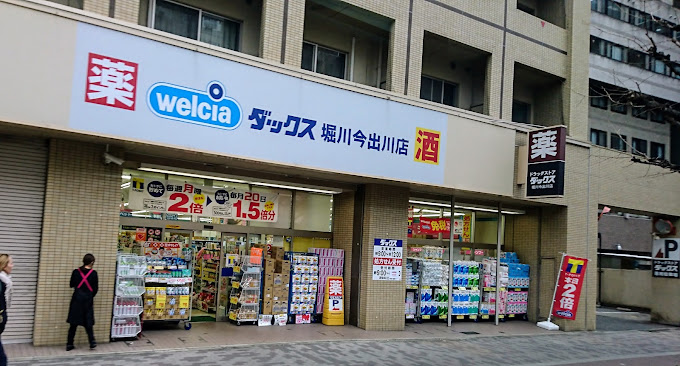 ドラックストア　ダックス上京堀川今出川店（ドラッグストア）まで340m