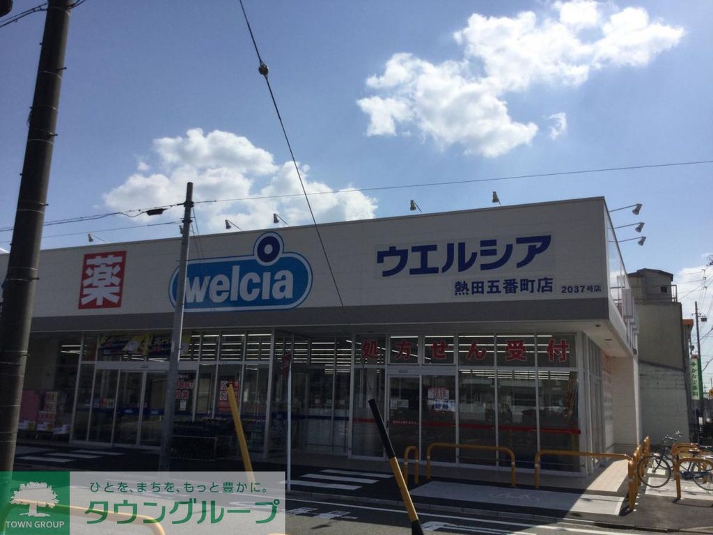 ドラックストア　ウエルシア熱田五番町店（ドラッグストア）まで640m