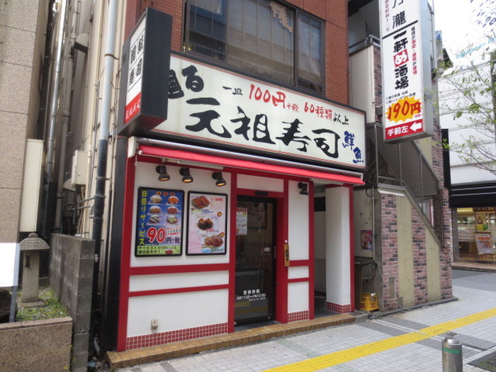 飲食店　廻る元祖寿司川崎駅前店（飲食店）まで475m