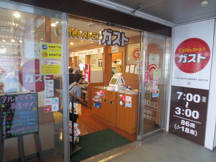 飲食店　ガスト京急川崎駅前店（飲食店）まで481m