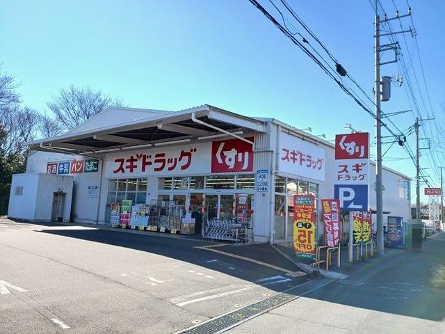 ドラックストア　スギドラッグ上尾地頭方店（ドラッグストア）まで600m