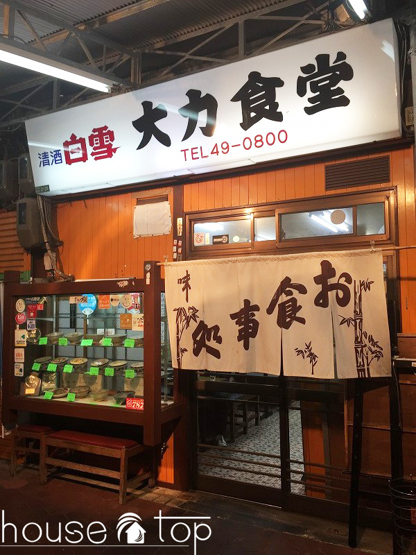 飲食店　大力食堂（飲食店）まで503m