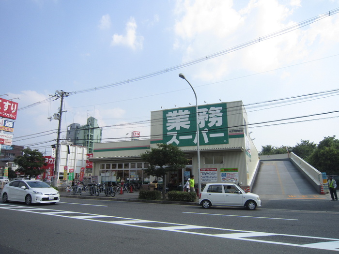 スーパー　業務スーパー（スーパー）まで209m