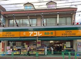 スーパー　アコレ 白子1丁目店（スーパー）まで529m