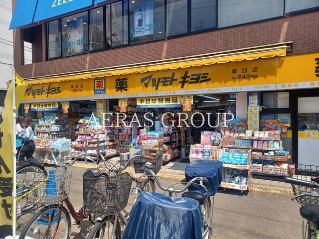 ドラックストア　薬 マツモトキヨシ 草加店（ドラッグストア）まで399m