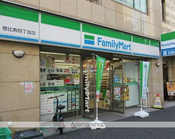 コンビニ　ファミリーマート恵比寿四丁目店（コンビニ）まで340m