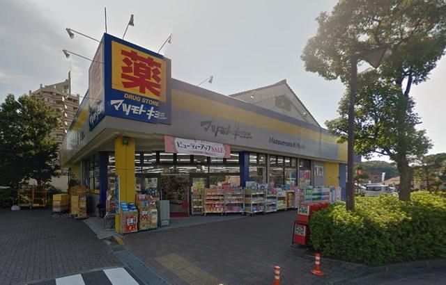 ドラックストア　ドラッグストア マツモトキヨシ 南大沢店（ドラッグストア）まで1370m