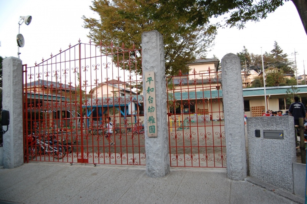 幼稚園・保育園　平和台幼稚園（幼稚園・保育園）まで739m