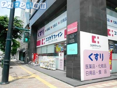 ドラックストア　ココカラファイン万代店（ドラッグストア）まで45m