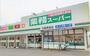 スーパー　業務スーパー 日高原宿店（スーパー）まで1000m