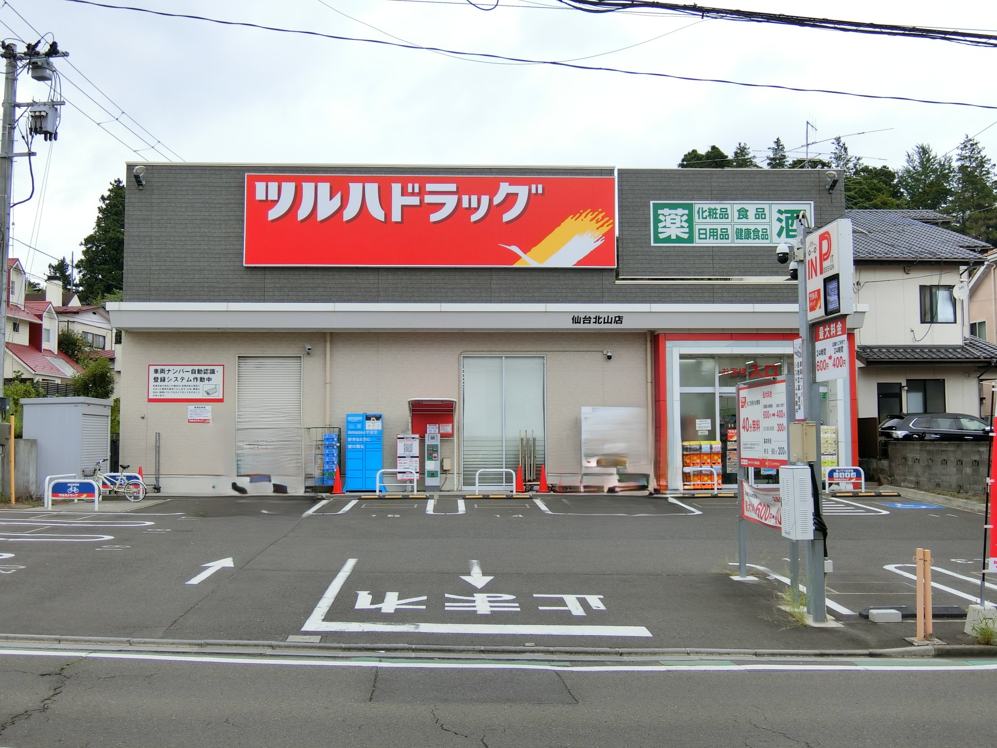 ドラックストア　ツルハドラッグ仙台北山店（ドラッグストア）まで269m