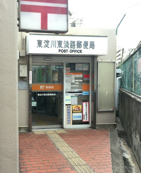 郵便局　東淀川西淡路郵便局（郵便局）まで157m