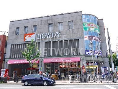 スーパー　鞍楽ハウディ（スーパー）まで550m