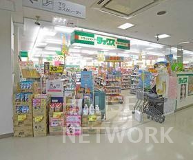 ドラックストア　ダックス 鞍楽ハウディ店（ドラッグストア）まで550m