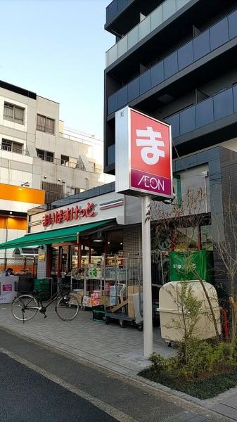 スーパー　まいばすけっと原木中山駅前店（スーパー）まで298m