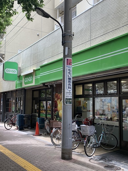 スーパー　ミニコープ桜台駅前店（スーパー）まで119m