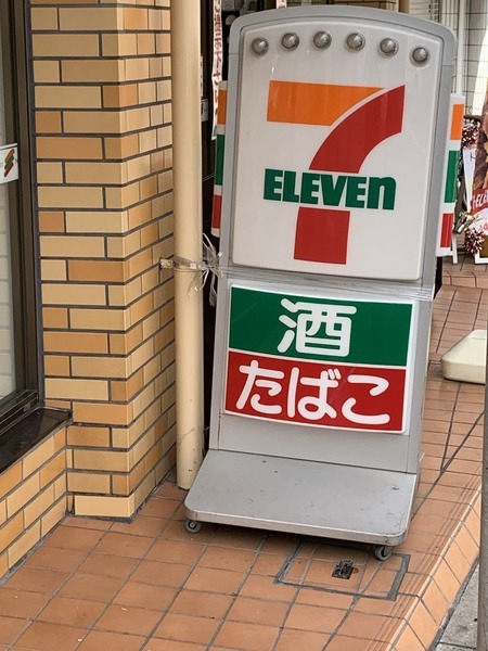 コンビニ　セブンイレブン豊玉上店（コンビニ）まで123m