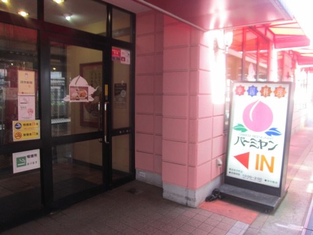 その他　★★バーミヤン（その他）まで410m