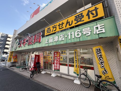 ドラックストア　スギ薬局 上前津店（ドラッグストア）まで392m