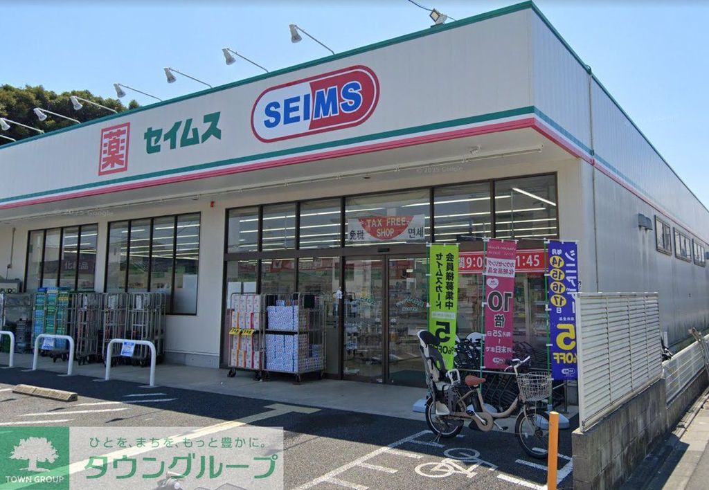 ドラックストア　ドラッグセイムス 浦和岸町店（ドラッグストア）まで440m