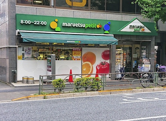 スーパー　マルエツ雑司が谷二丁目店（スーパー）まで395m