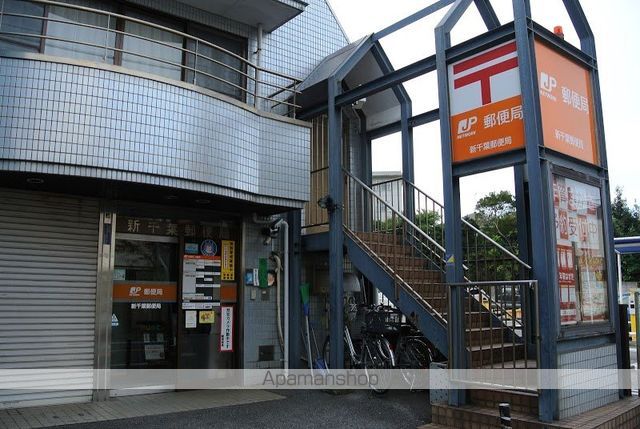 郵便局　千葉新町郵便局（郵便局）まで507m