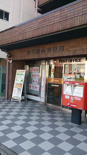 郵便局　神戸熊内郵便局（郵便局）まで313m
