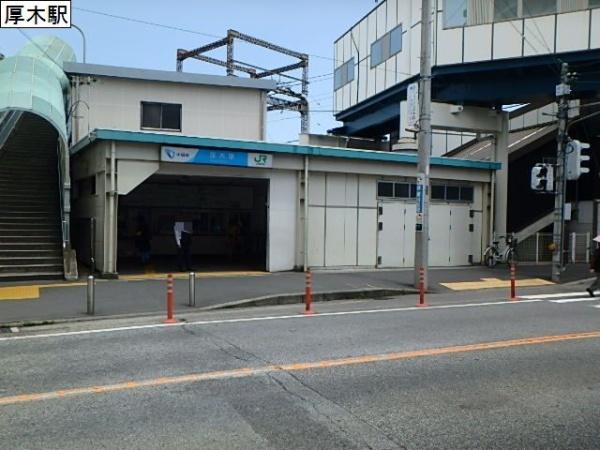 その他　厚木駅（その他）まで467m